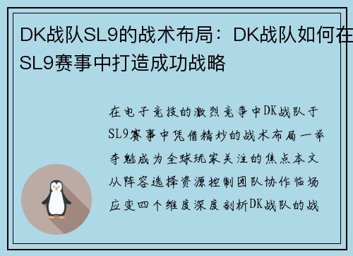 DK战队SL9的战术布局：DK战队如何在SL9赛事中打造成功战略