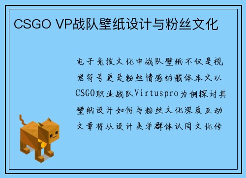 CSGO VP战队壁纸设计与粉丝文化