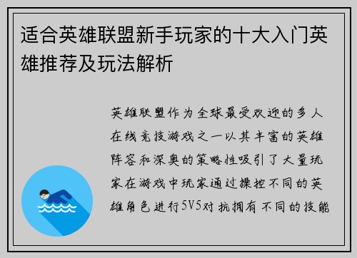 适合英雄联盟新手玩家的十大入门英雄推荐及玩法解析