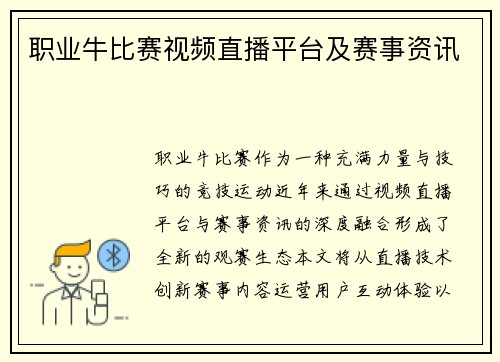 职业牛比赛视频直播平台及赛事资讯