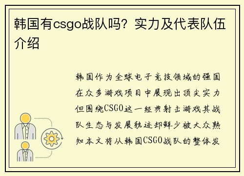韩国有csgo战队吗？实力及代表队伍介绍