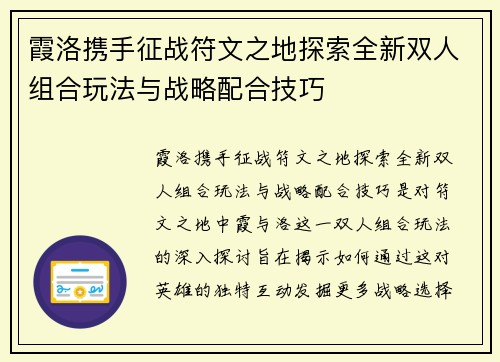 霞洛携手征战符文之地探索全新双人组合玩法与战略配合技巧