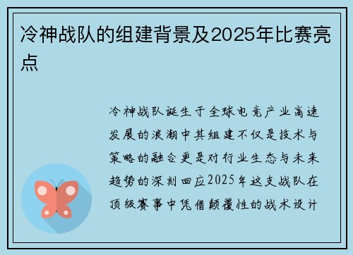 冷神战队的组建背景及2025年比赛亮点
