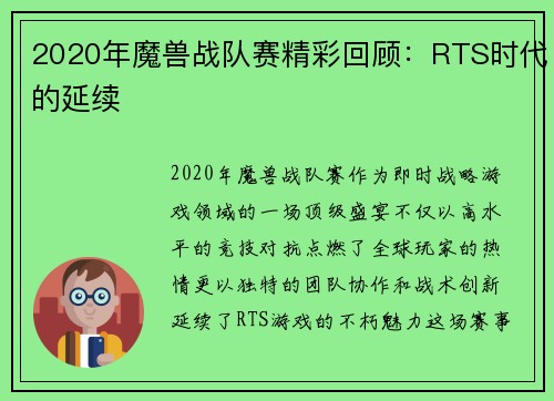 2020年魔兽战队赛精彩回顾：RTS时代的延续