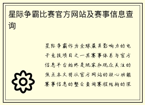 星际争霸比赛官方网站及赛事信息查询